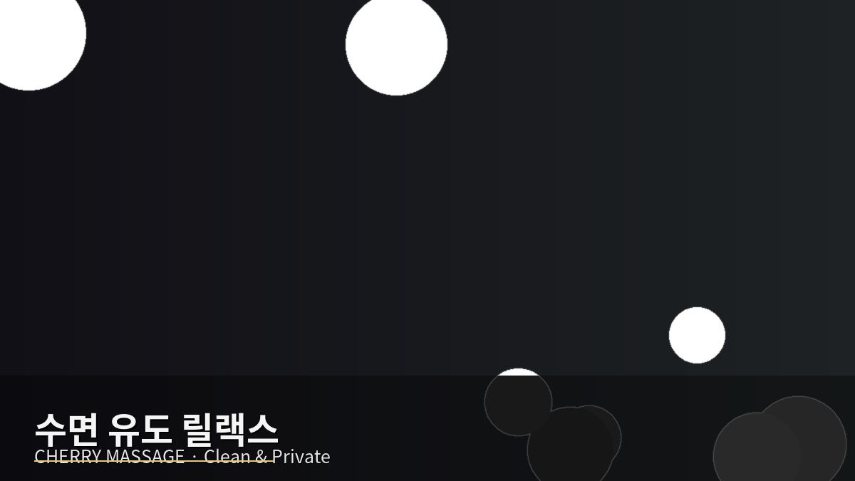 부산 출장마사지 이미지 15