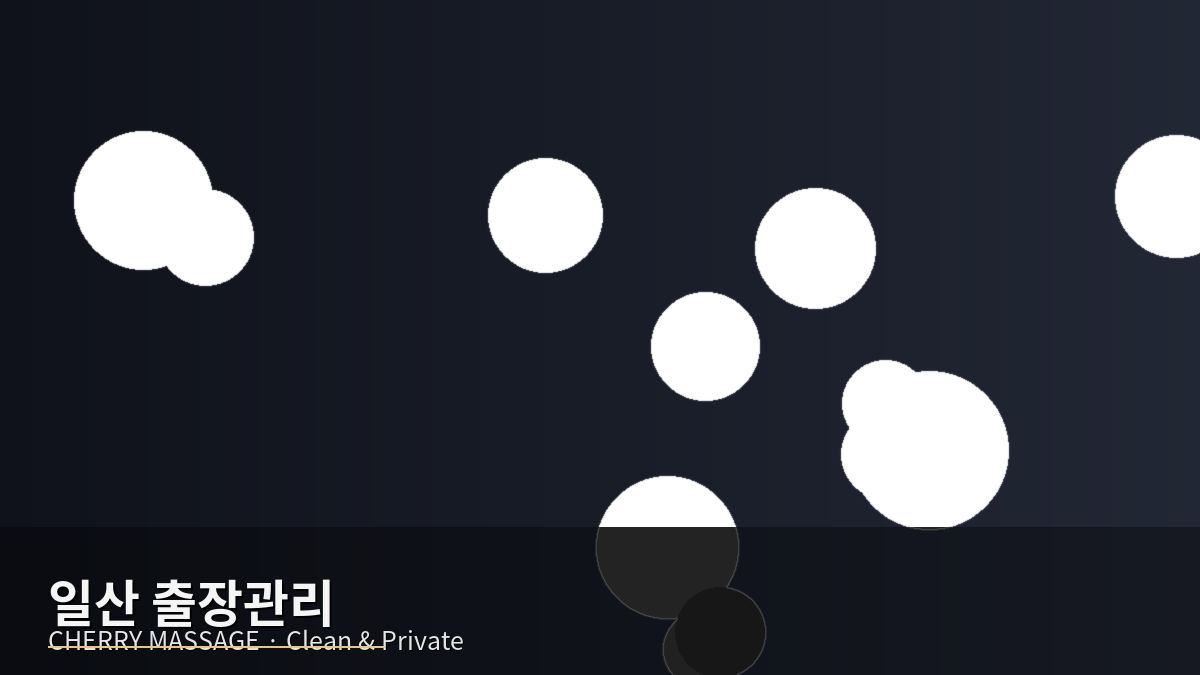 노량진 출장마사지 이미지2