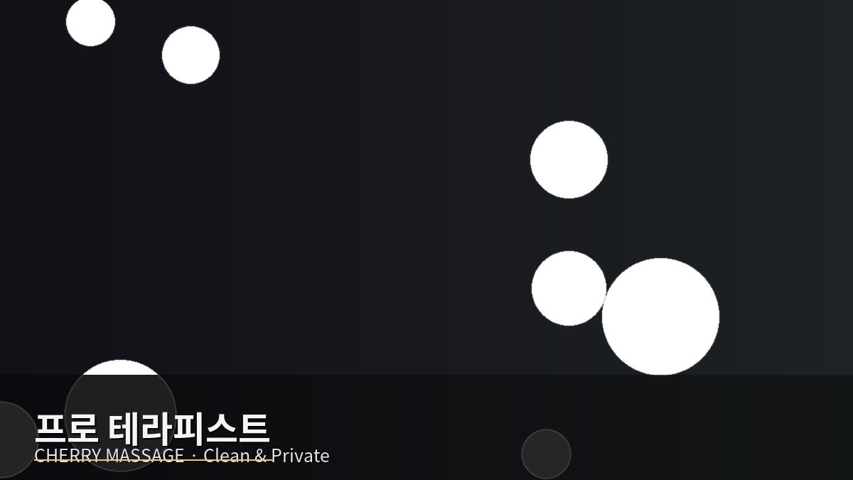 아산 출장마사지 이미지 35