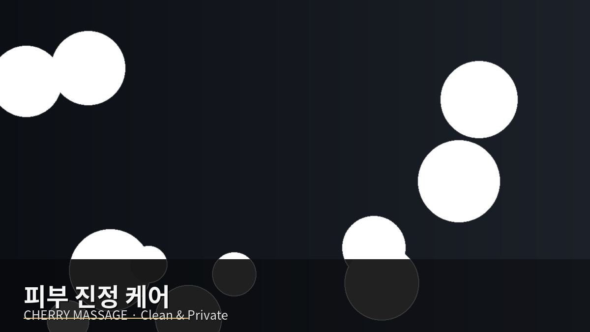 아산 출장마사지 이미지 37