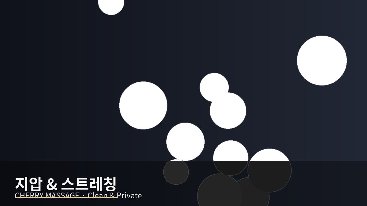 서대문구 출장마사지 이미지 39