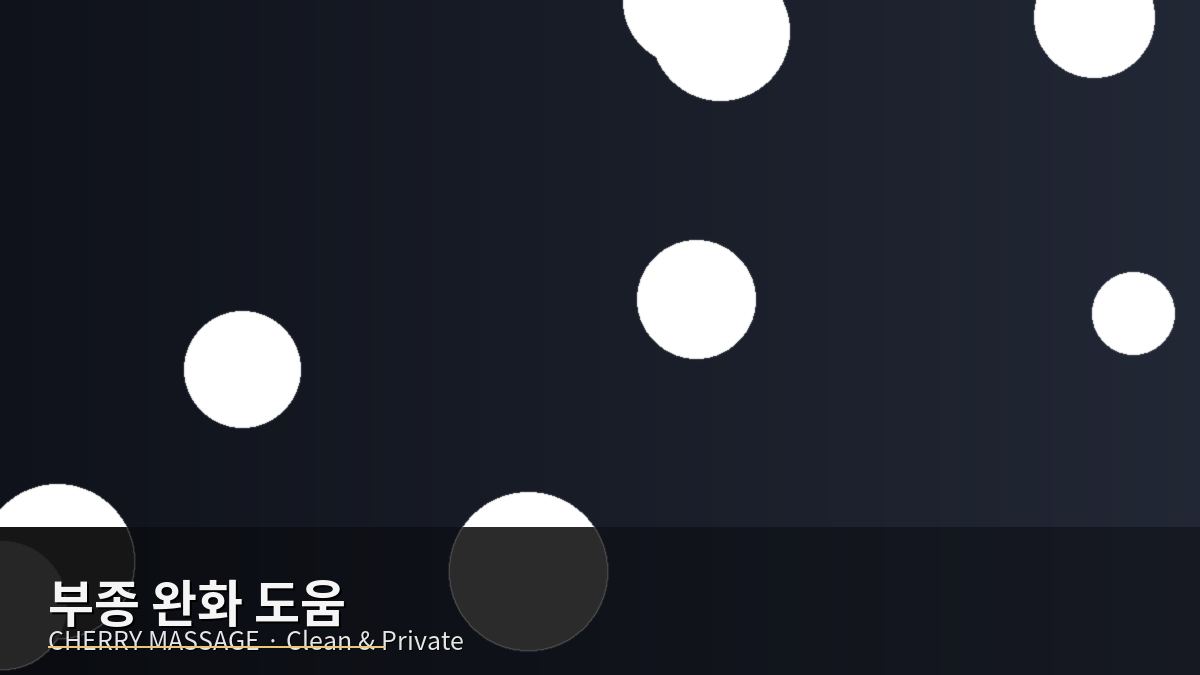 광진구 출장마사지 이미지 62