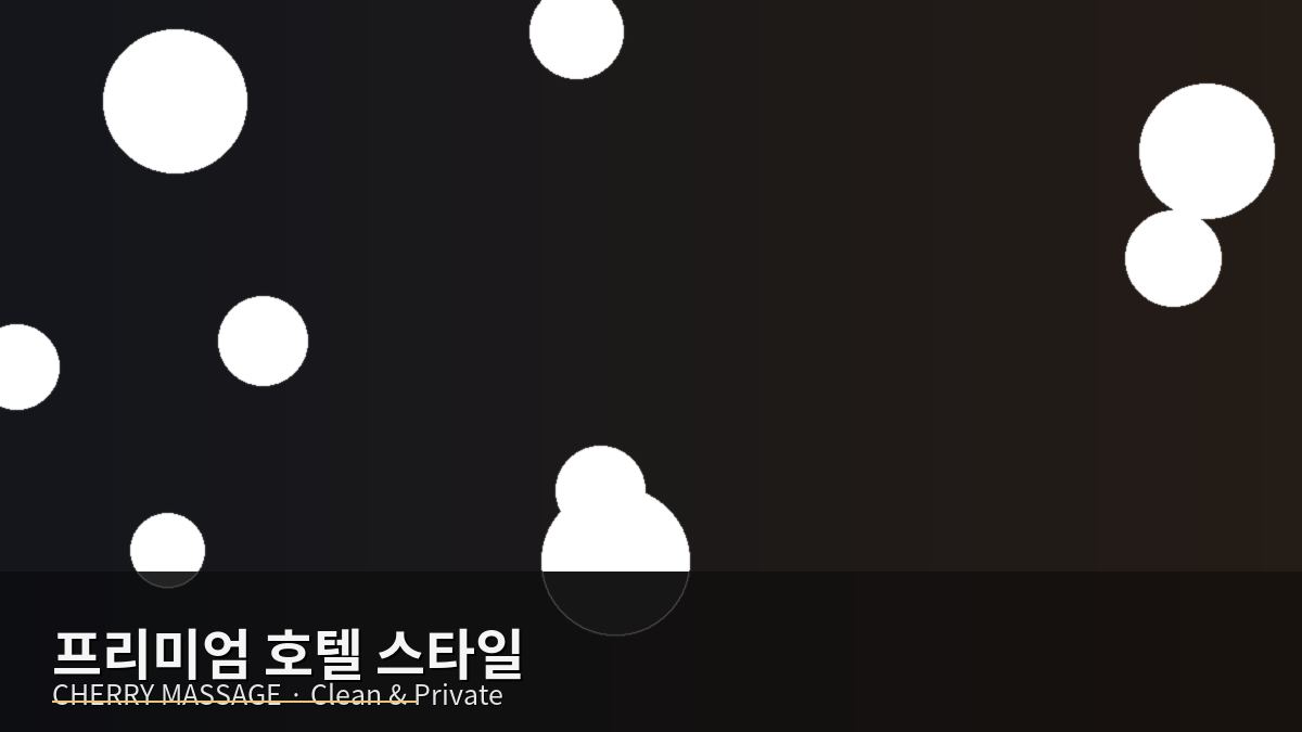 판교 출장마사지 이미지 64